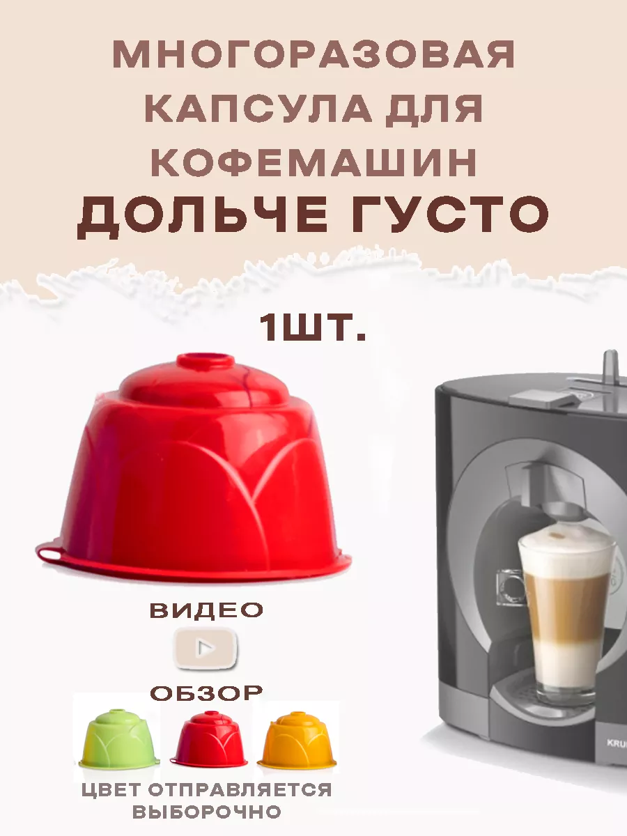 Nescafe Dolce Gusto - фирменный кофе в капсулах Dolce-Gusto от компании Nescafe