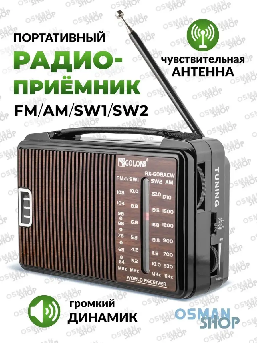 Радиоприёмник OSMAN SHOP купить по цене 556 ₽ в интернет-магазине  Wildberries | 85684567