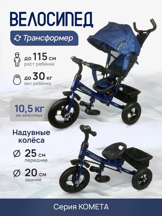 Velobibi Трёхколёсный велосипед с ручкой 105х52х104 см