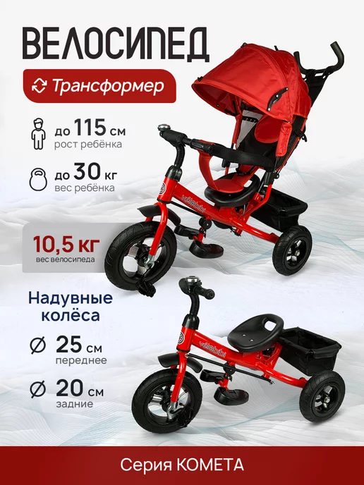 Velobibi Велосипед трехколесный 105х52х104 см