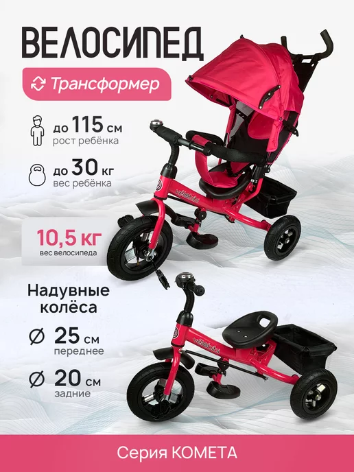 Velobibi Трёхколёсный велосипед с ручкой 105х52х104 см