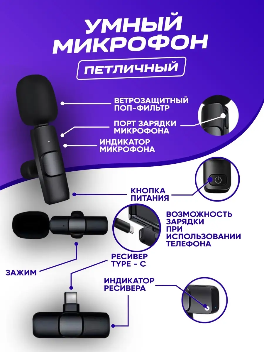 MOBShop Микрофон петличный для телефона камеры ноутбука компьютера для  видео петличка беспроводна