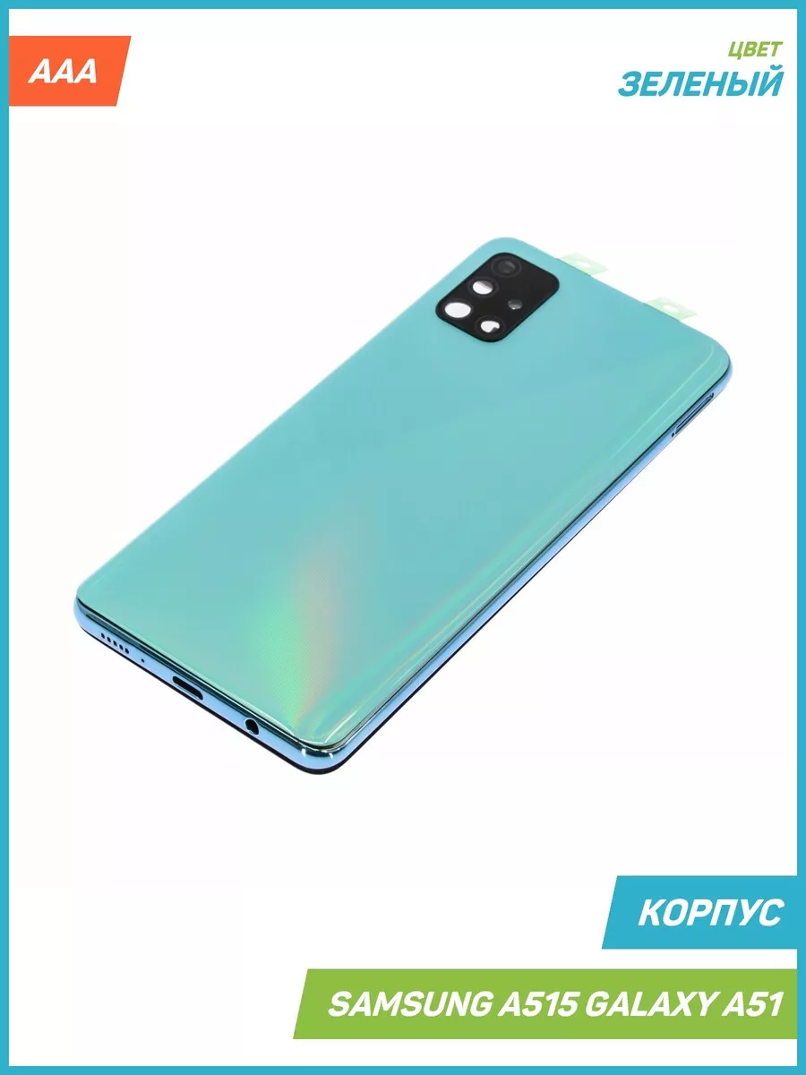 MobiRound Корпус для Samsung A515 Galaxy A51, зеленый, AAA