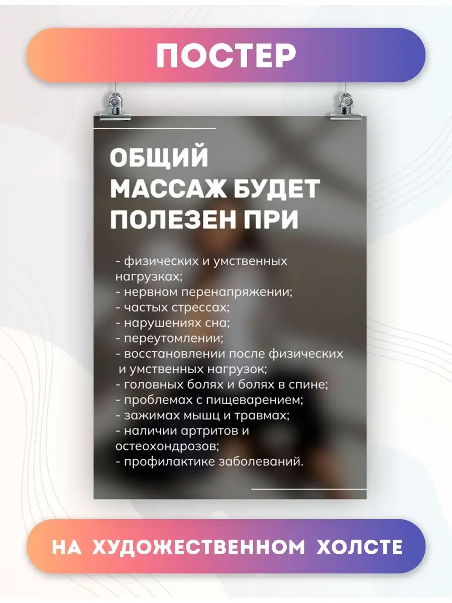 Постер Массаж, релакс, спа салон, процедуры (09) 40х60 см