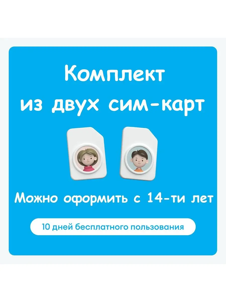 Yota Yota, 2 SIM-карты в комплекте