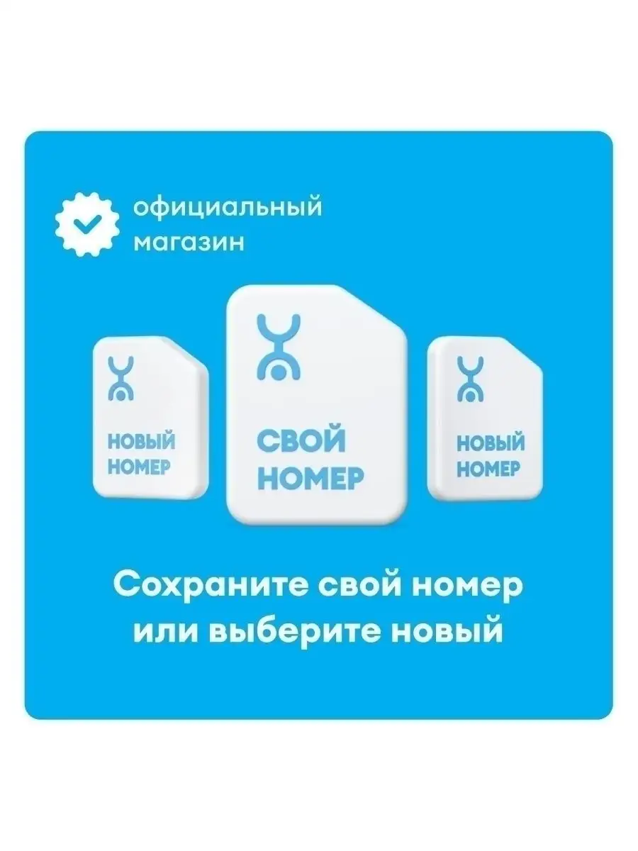 Yota Yota, 2 SIM-карты в комплекте