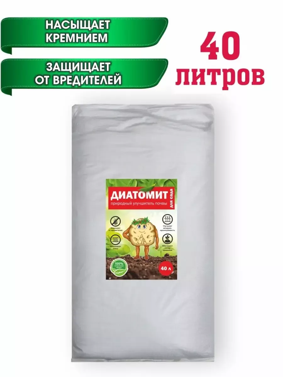 Купить Диатомит Садовый В Интернет
