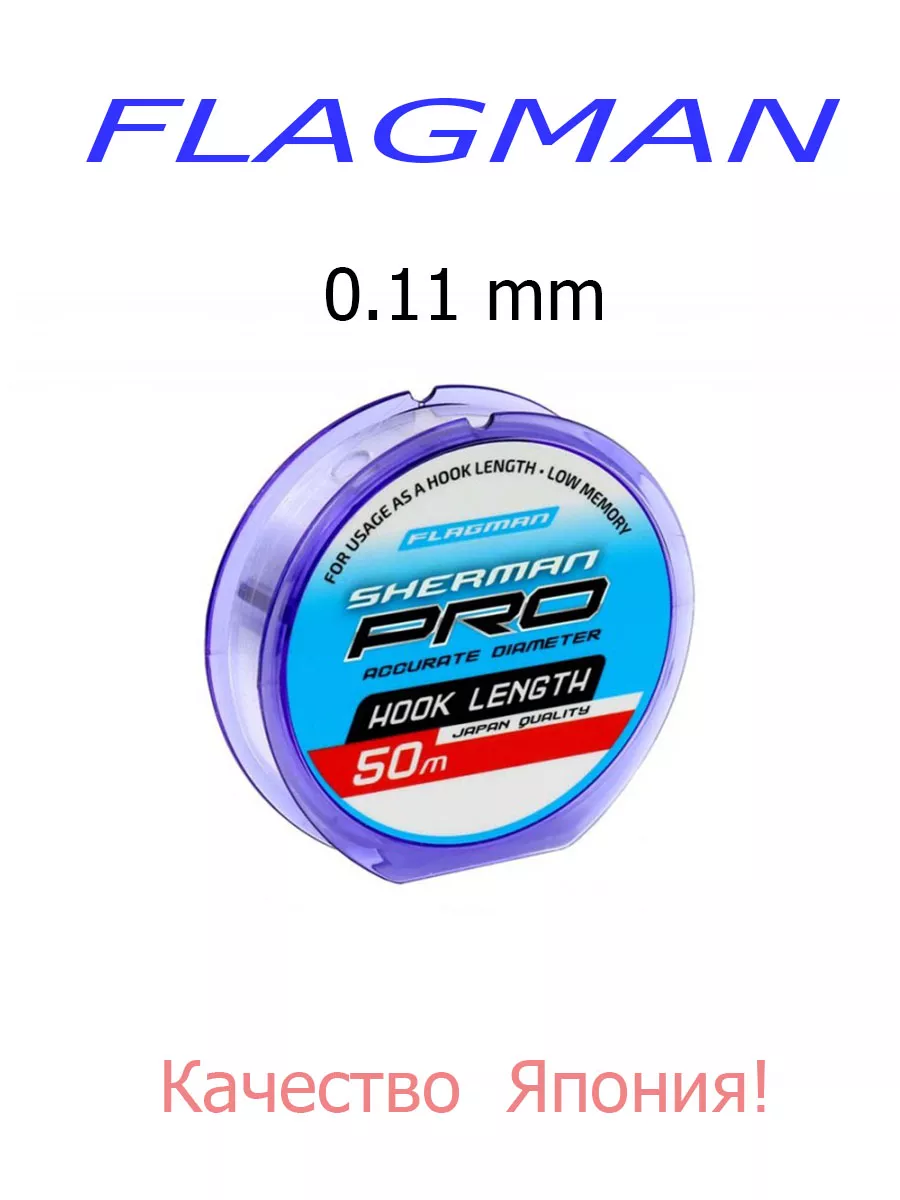 Леска рыболовная Sherman Pro Hook Length 50м Flagman купить по цене 13,62  р. в интернет-магазине Wildberries в Беларуси | 85990672