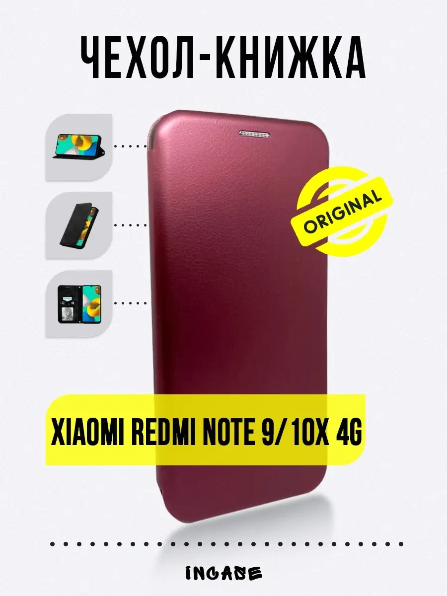 Чехол книжка на Xiaomi Redmi Note 9, Redmi 10X 4G IN CASE купить по цене  278 ₽ в интернет-магазине Wildberries | 86067901