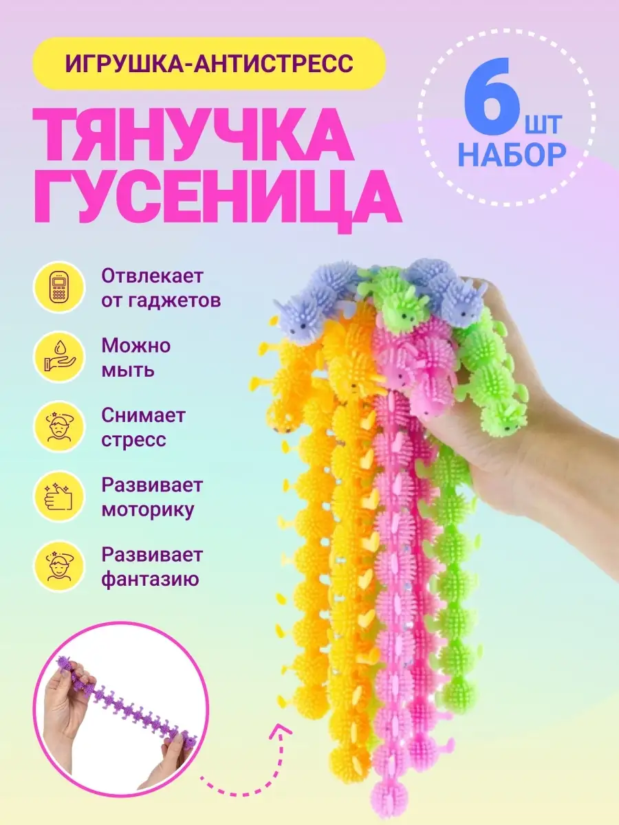 Игрушки антистресс тянучки мялка мягкая для рук сквиши