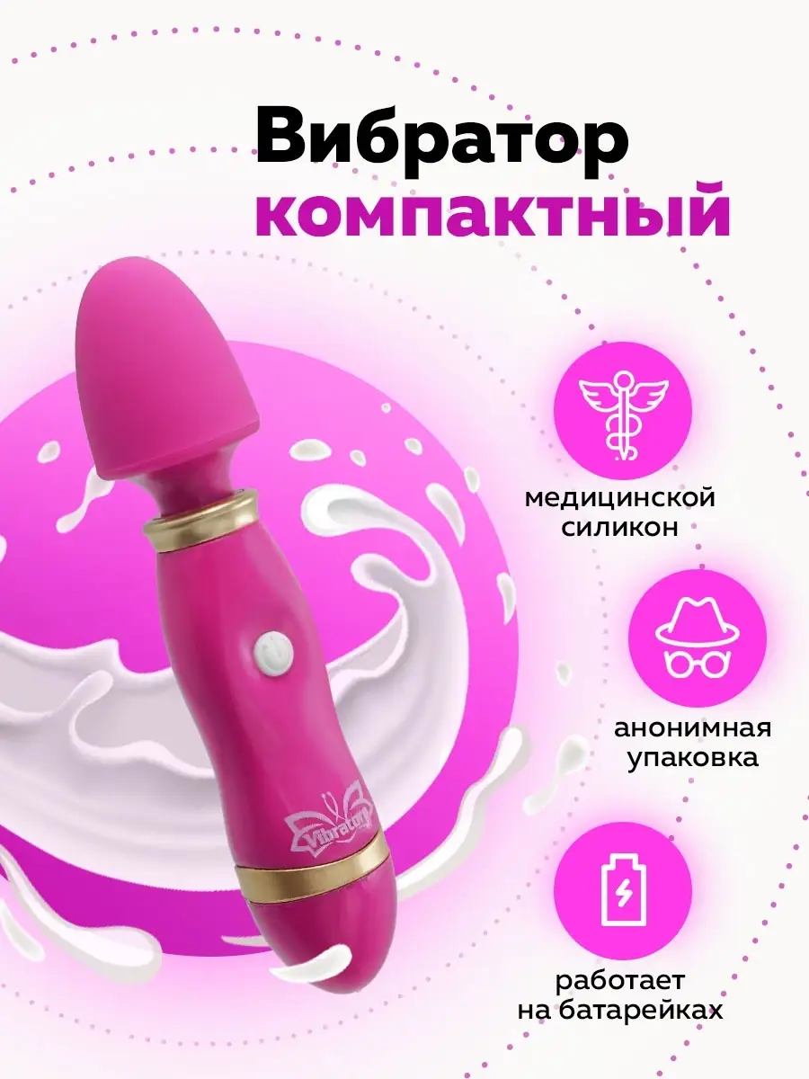 Magic stick Вибратор компактный 18+ (товары для взрослых - секс игрушки)