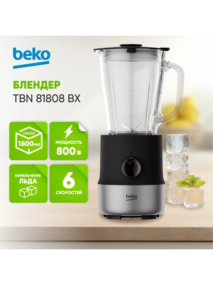 Блендер TBN 81808 BX BEKO купить по цене 5 140 ₽ в интернет-магазине  Wildberries | 86123215