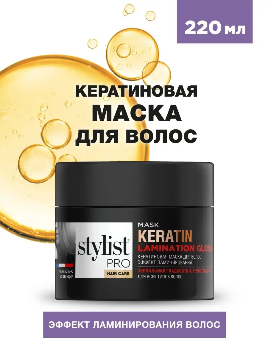 Маска для ламинирования волос 220мл STYLIST PRO купить по цене 329 ₽ в  интернет-магазине Wildberries | 86144862