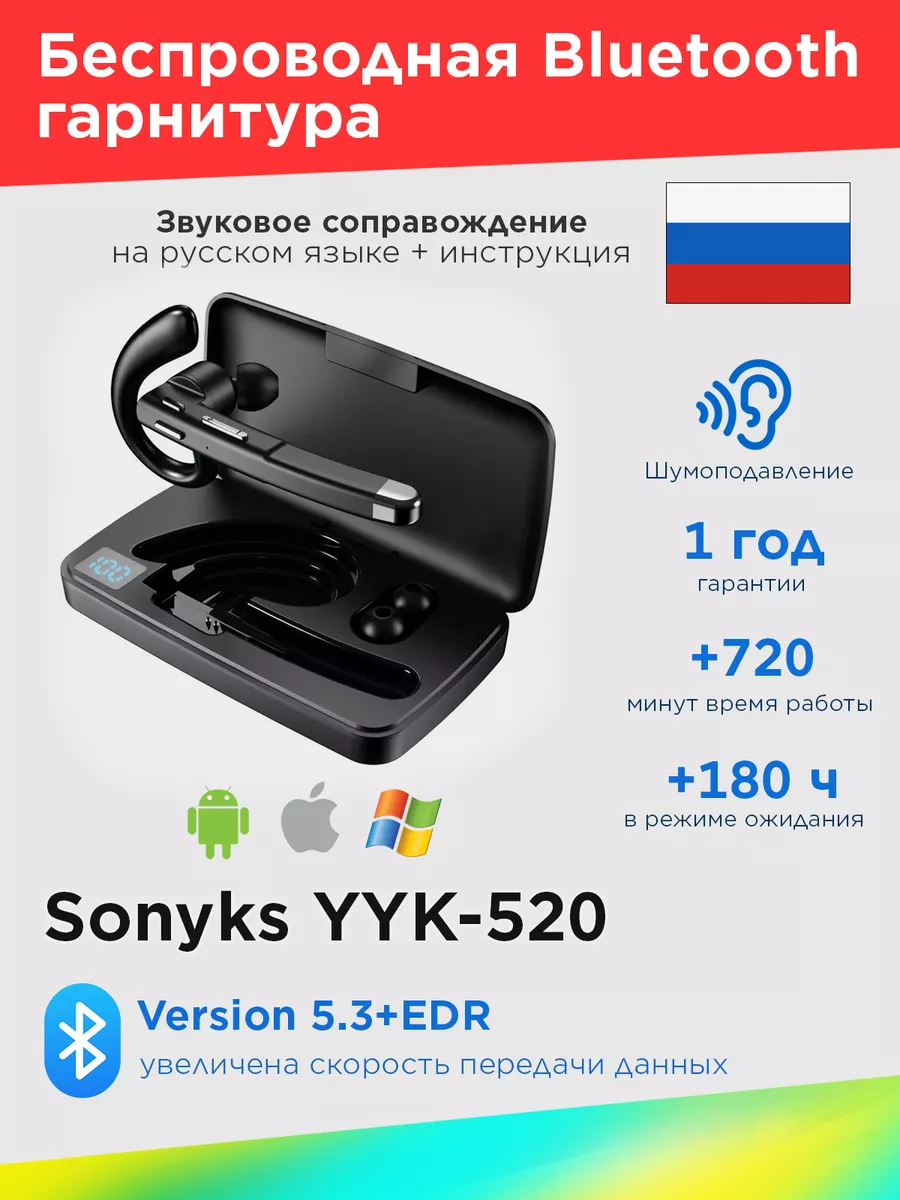 Bluetooth гарнитура YYK-520 для смартфона Sonyks купить по цене 159 200 сум  в интернет-магазине Wildberries в Узбекистане | 86173810