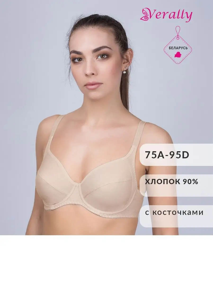 VERALLY Бюстгальтер хлопковый с косточками без поролона