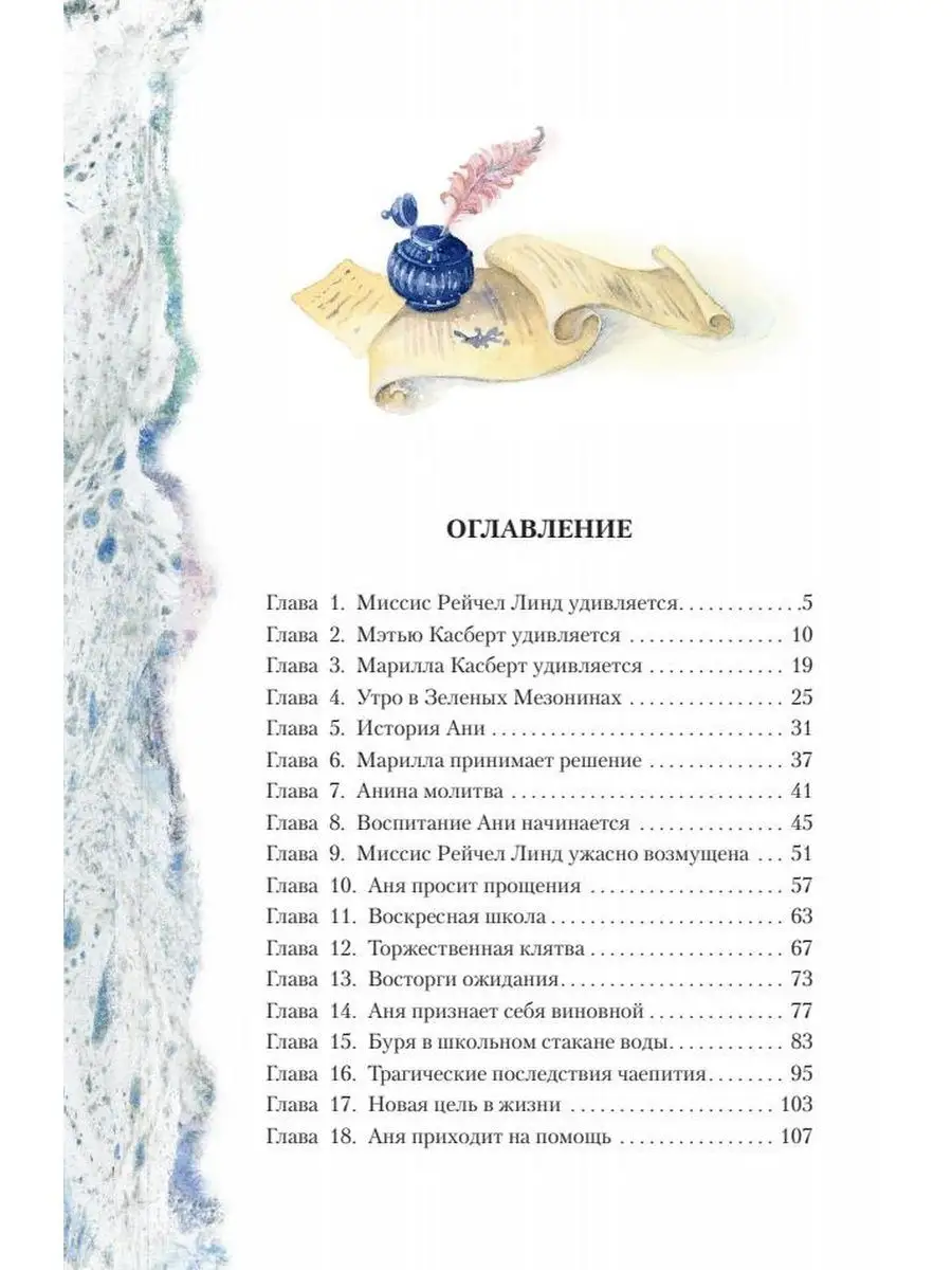Аня из Зелёных Мезонинов Издательство АСТ купить по цене 19,72 р. в  интернет-магазине Wildberries в Беларуси | 86190382