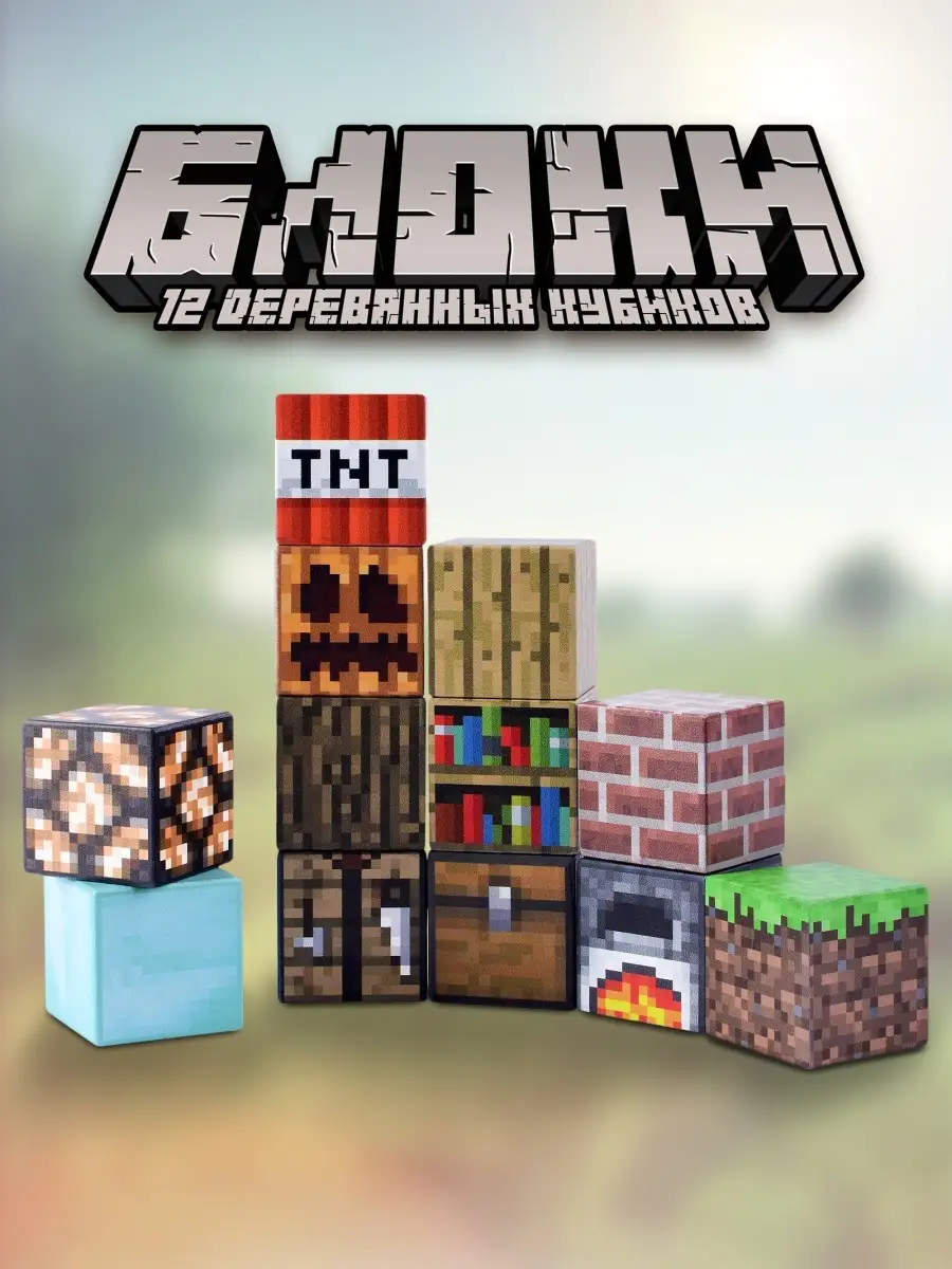 Игрушки Майнкрафт конструктор набор фигурок Minecraft купить по цене 973 ₽  в интернет-магазине Wildberries | 86191840