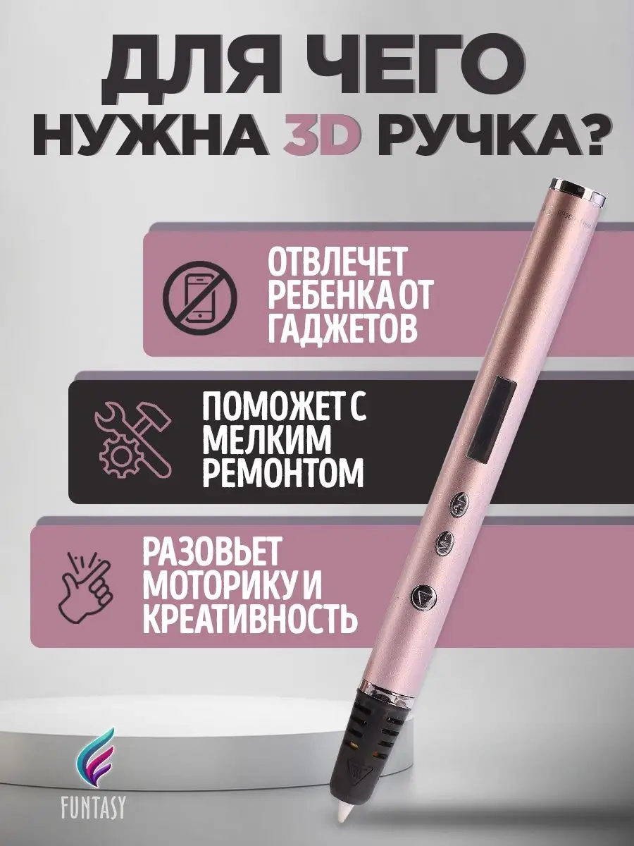 3D-ручка 3 д 3d пластик розовая TRINITY Funtasy купить по цене 2 424 ₽ в  интернет-магазине Wildberries | 86192757