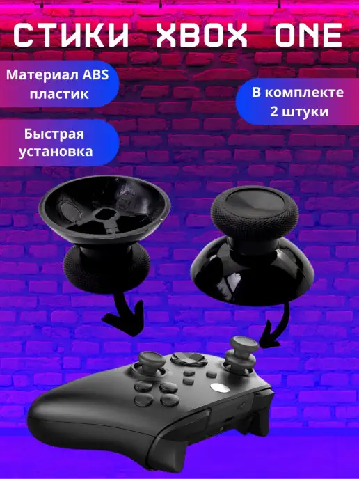 Стик Xbox One Купить