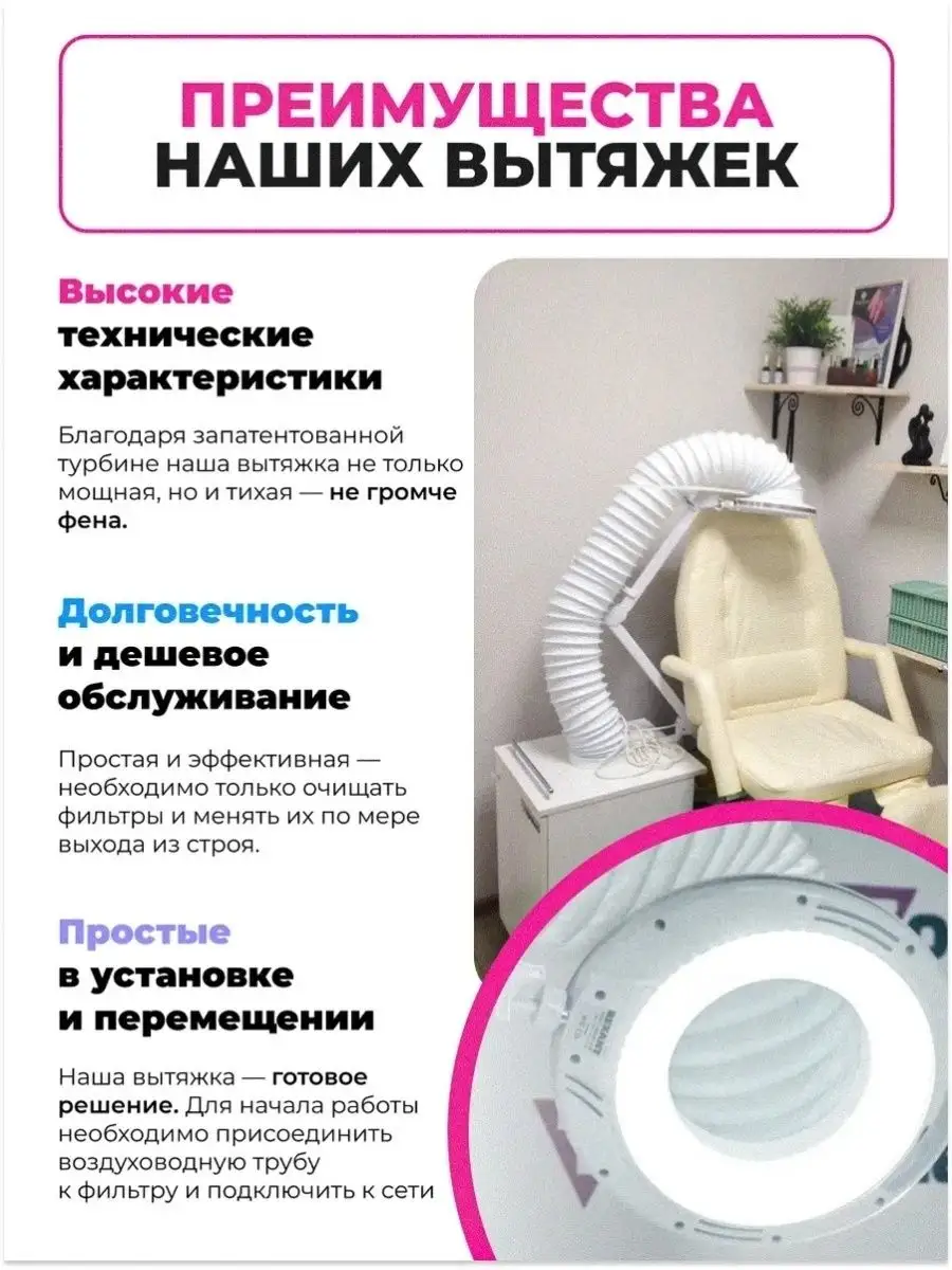 Какую вытяжку для маникюра выбрать?