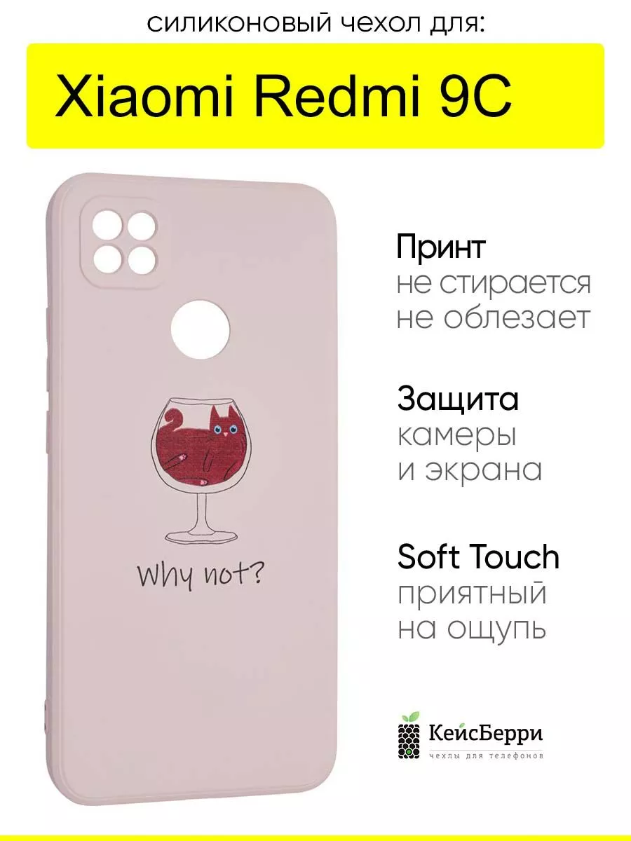 Чехол для Xiaomi Redmi 9C, серия Soft