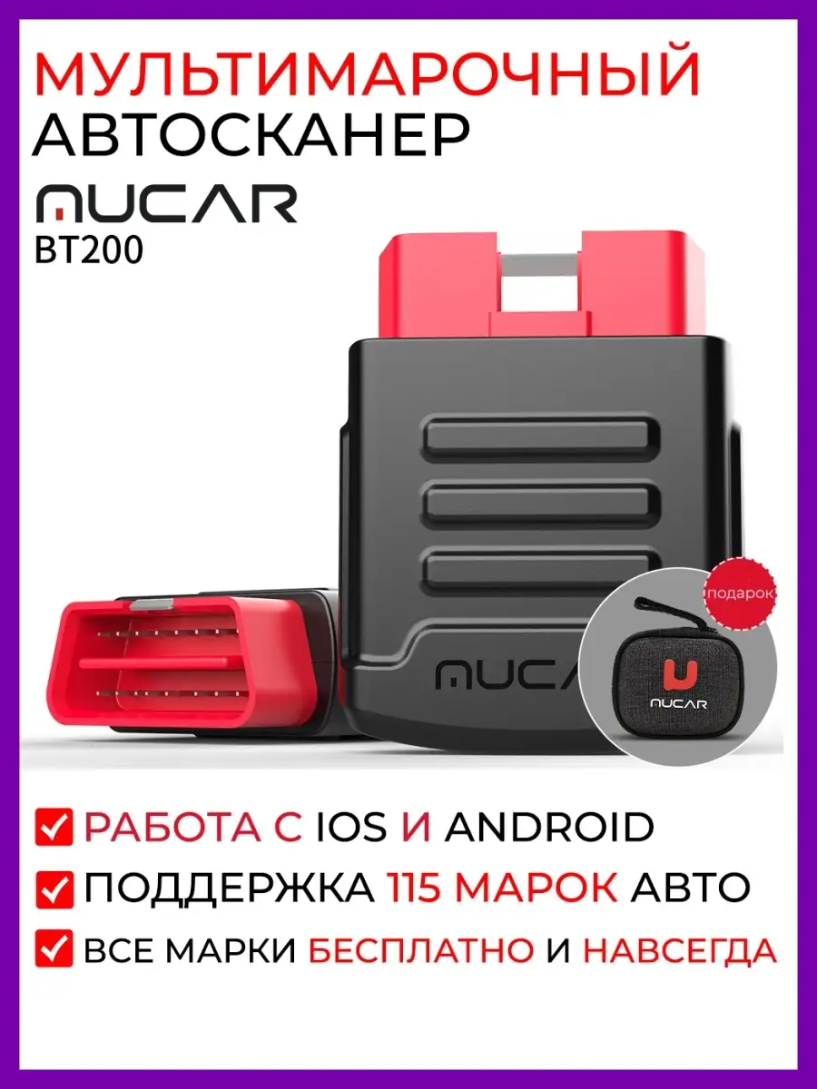 MUCAR BT200 PRO thinkdiag мукар