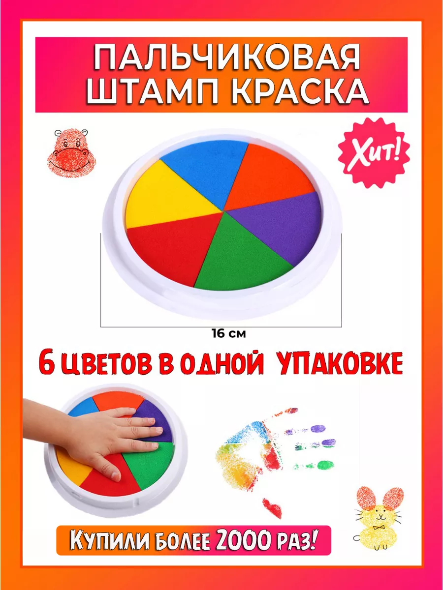 Пальчиковая штамп-краска АРТ МАНИЯ купить по цене 315 ₽ в интернет-магазине  Wildberries | 86242647