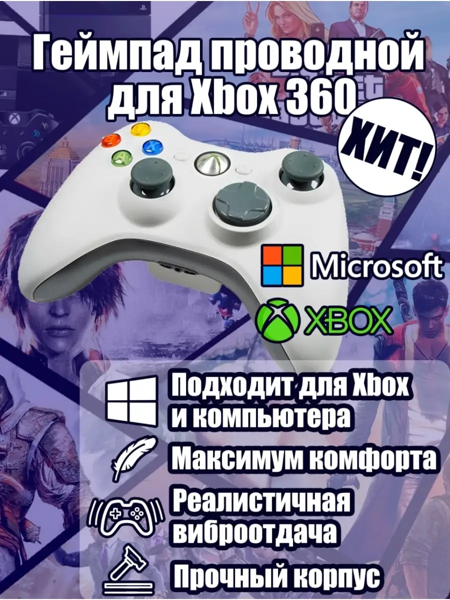 Геймпад для Xbox 360 проводной джойстик для Xbox 360