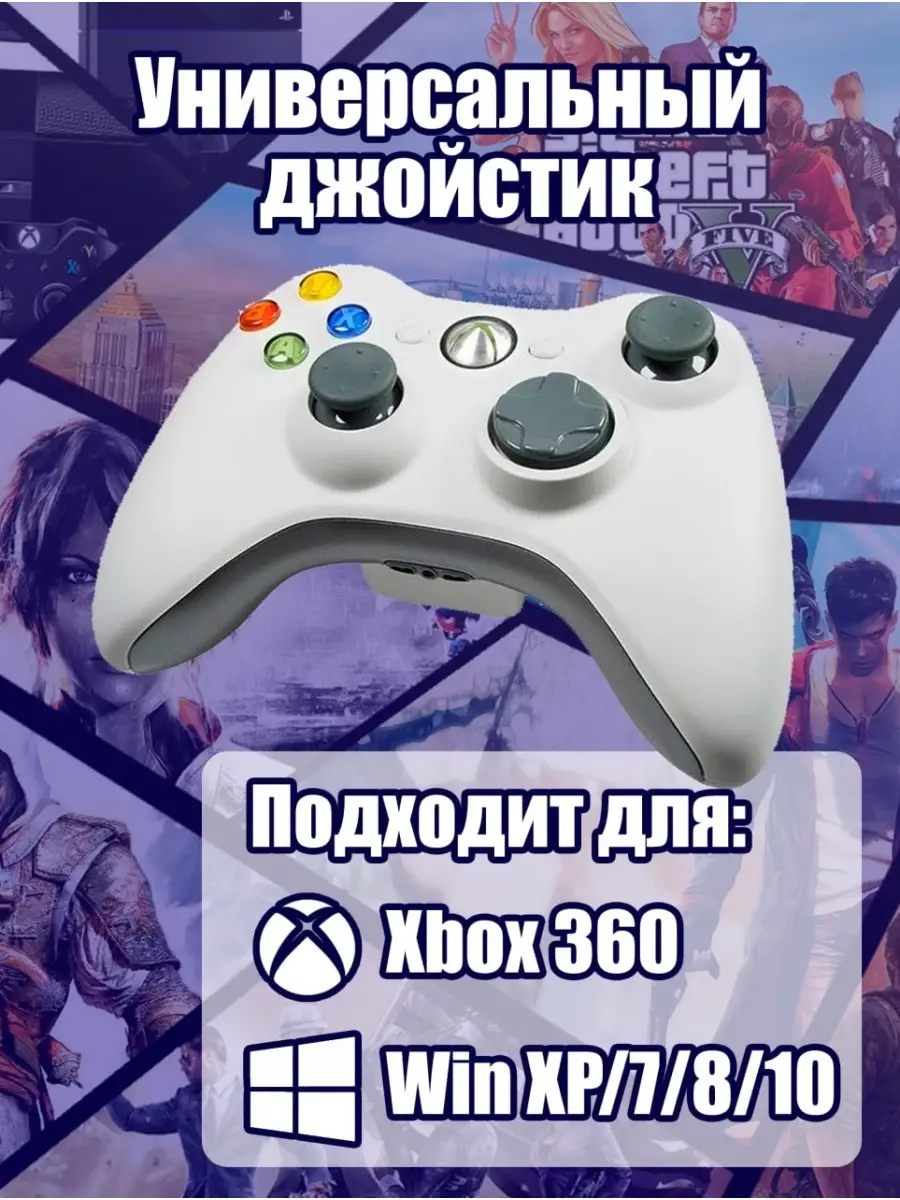 Геймпад для Xbox 360 проводной джойстик для Xbox 360 Games for XBOX купить  по цене 790 ₽ в интернет-магазине Wildberries | 86284292