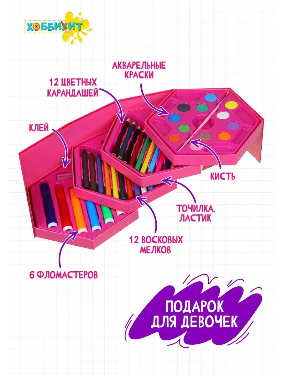 ХОББИХИТ Набор для рисования 46 предметов