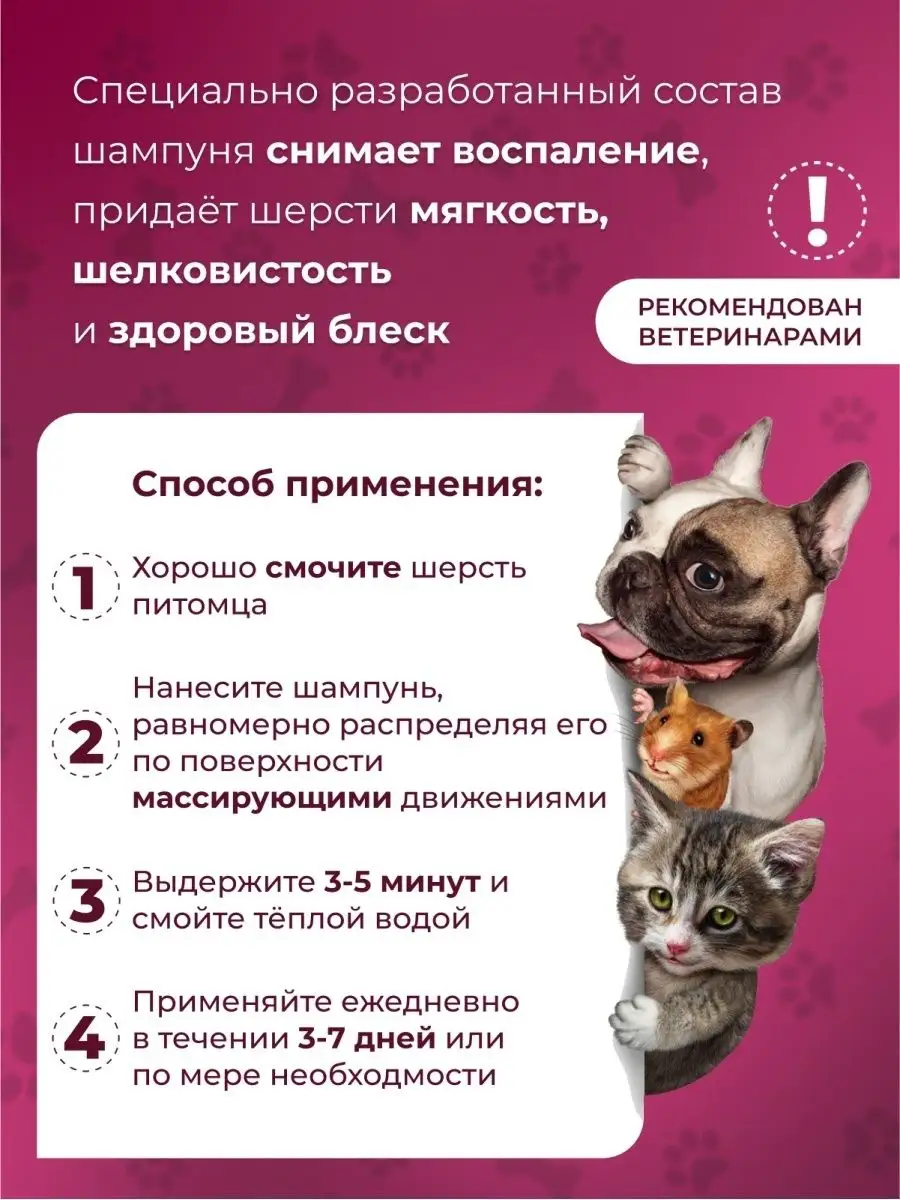 Veterinary Сare Шампунь для собак и кошек гипоаллергенный, от запаха,  воспалений, от блох с хлоргексидином, для лап.