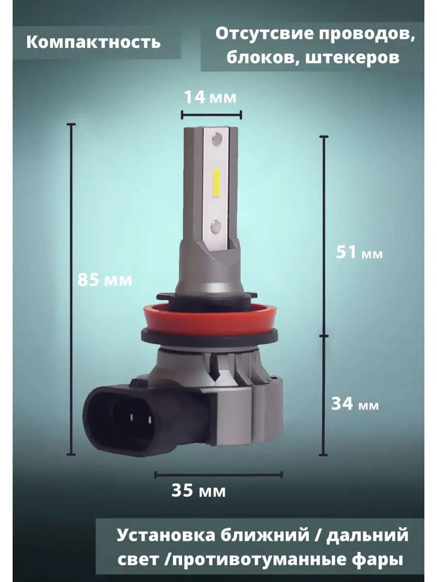 Светодиодные лампы h11 лед h8 h16 h9 led автомобильные лэд RusAuto купить  по цене 1 879 ₽ в интернет-магазине Wildberries | 86362983