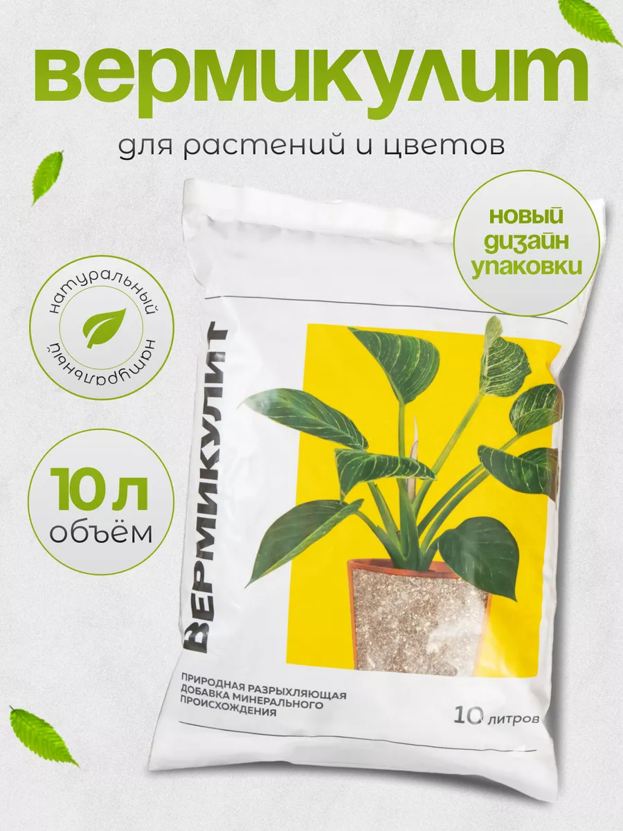 Вермикулит для рассады 10 литров URALVERMICULITE купить по цене 441 ₽ в  интернет-магазине Wildberries | 86409507