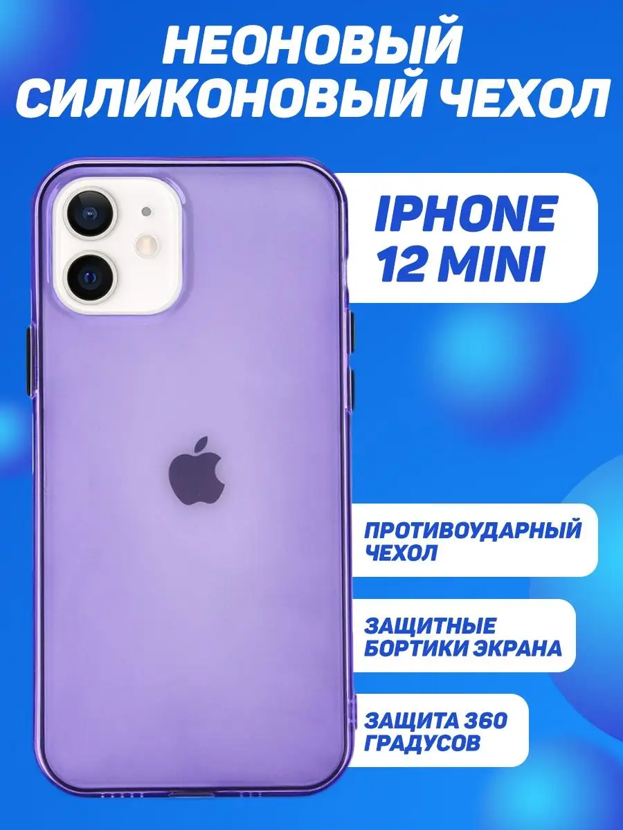 City-Mobile Чехол ТПУ Неон для iPhone 12 Mini