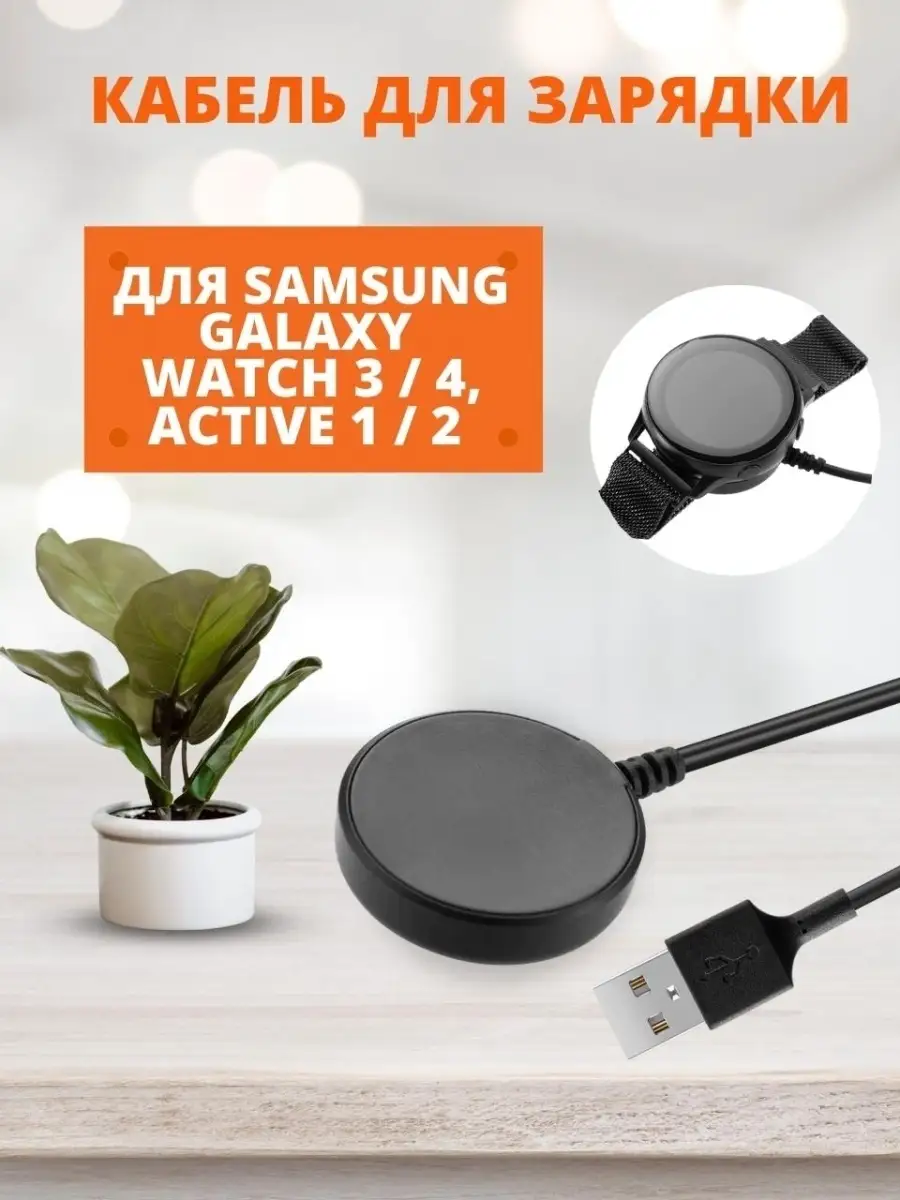 Кабель для Samsung Galaxy Watch 3 4 5 6 Active 1 и 2 KSTBel купить по цене  13,35 р. в интернет-магазине Wildberries в Беларуси | 86491056