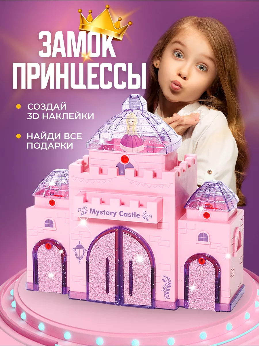 Игровой набор с 3d наклейками игрушки для девочек Me&My kiddi купить по  цене 1 371 ₽ в интернет-магазине Wildberries | 86501580