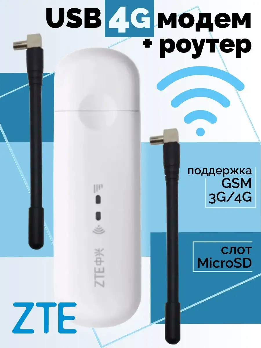 USB 4G модем + роутер, MF79U с антеннами ZTE купить по цене 2 533 ₽ в  интернет-магазине Wildberries | 86510895