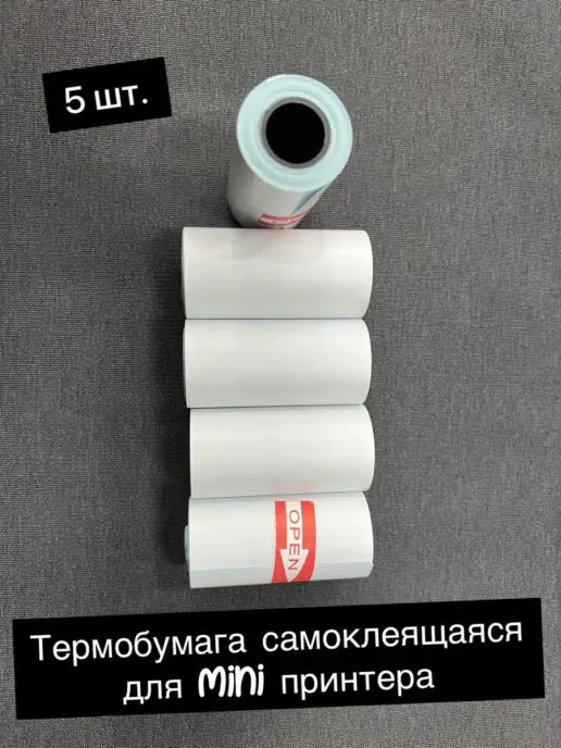 ThermoPrinter Бумага для мини принтера самоклеящаяся