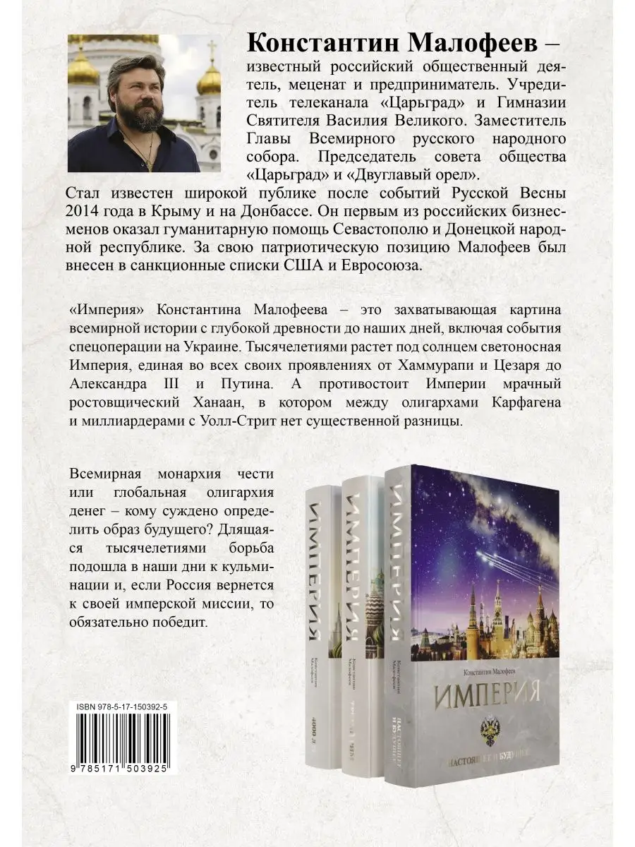 Империя. Образ будущего Издательство АСТ купить по цене 182 ₽ в  интернет-магазине Wildberries | 86540832