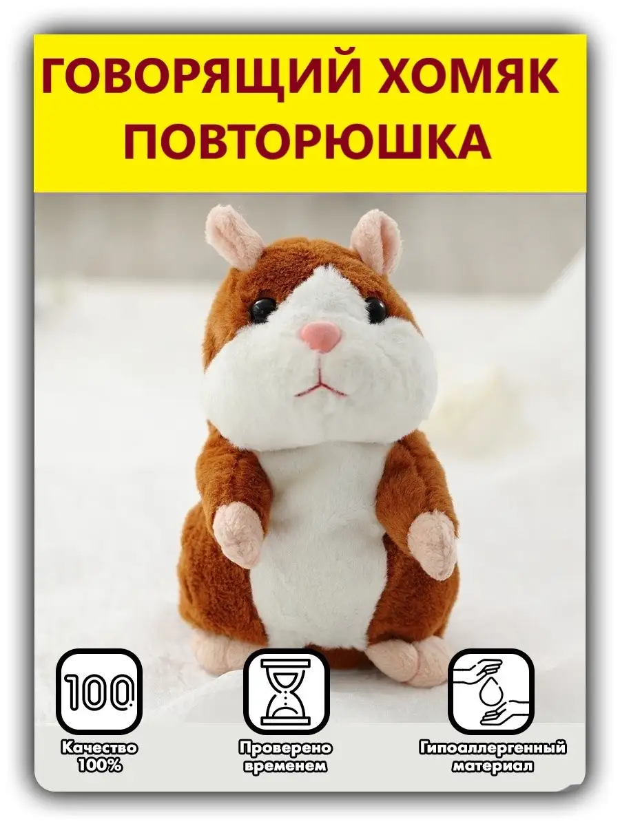 Sk kids shop Плюшевый говорящий Хомяк повторюшка,интерактивная игрушка