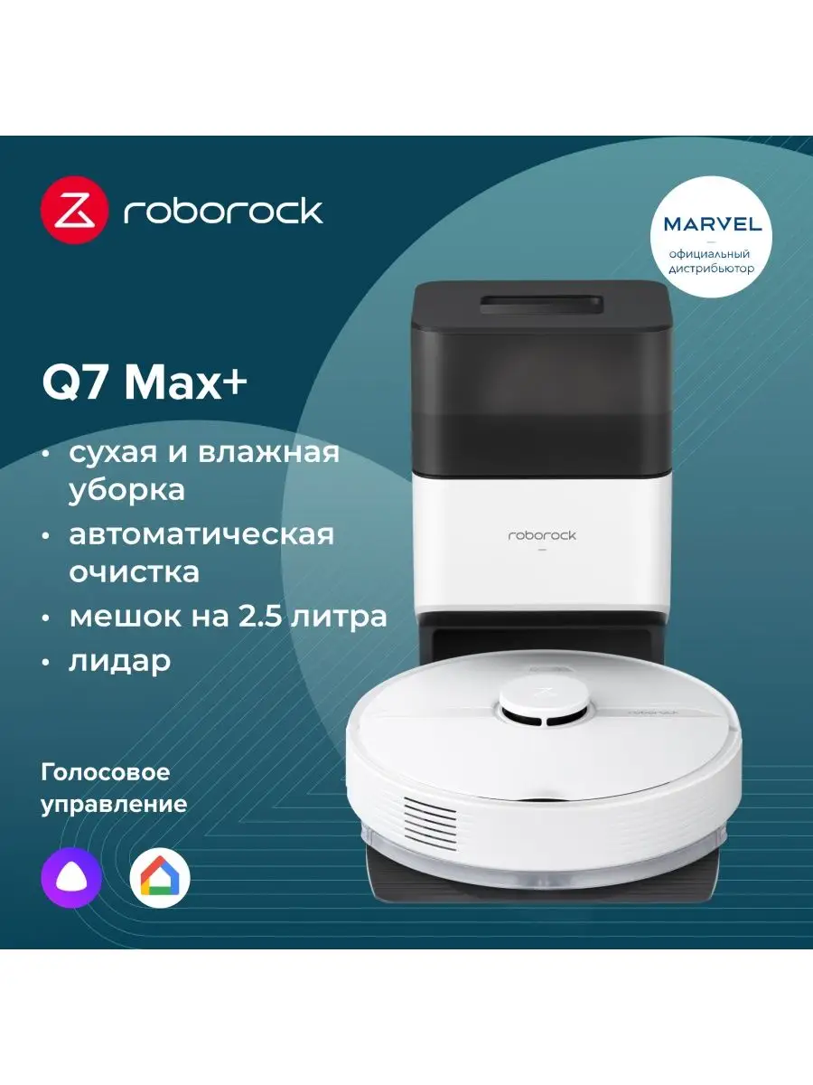 Робот-пылесос Q7 Max+ с ЗУ (RU)