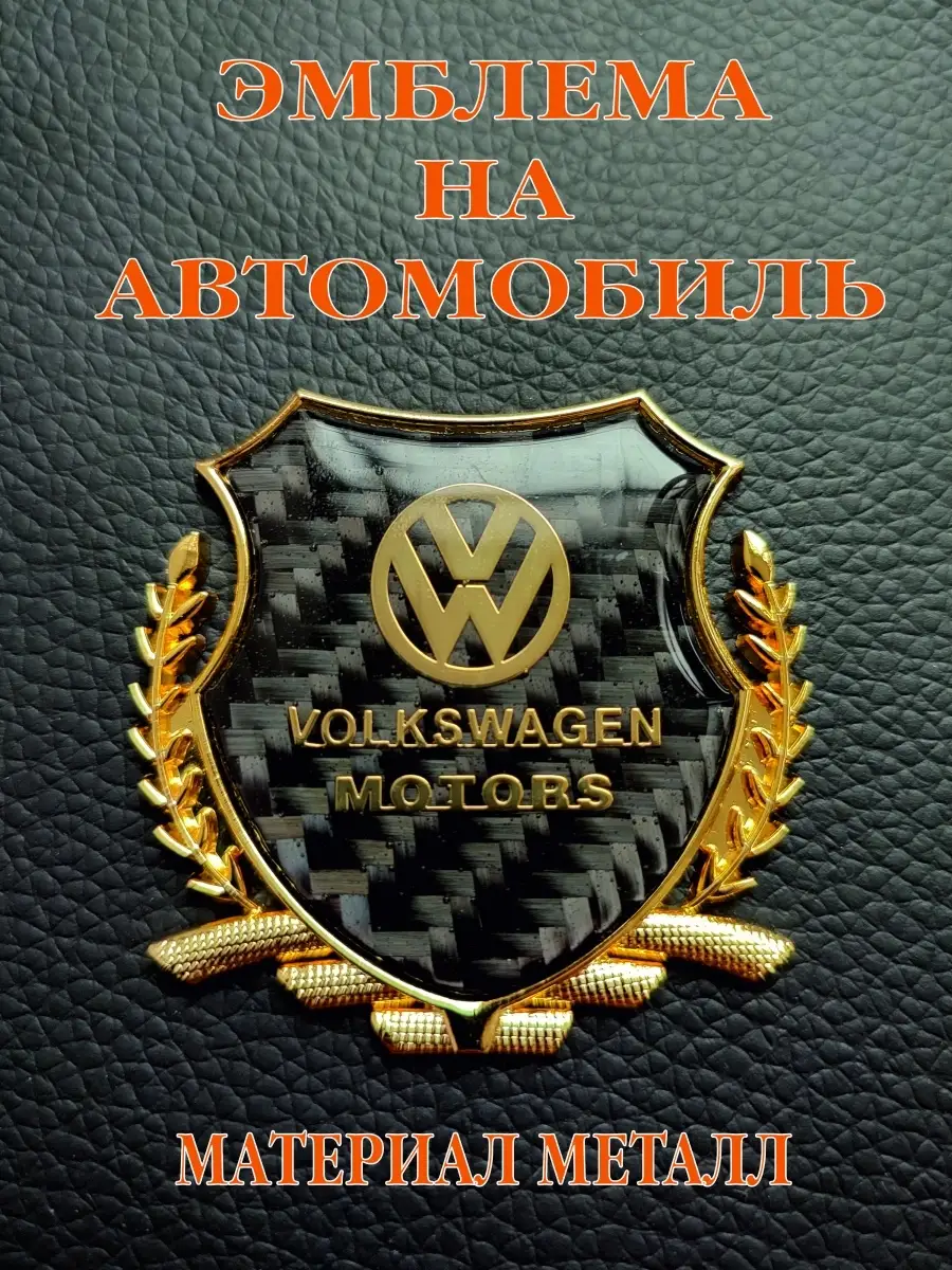 Шильдик на автомобиль, эмблема, наклейка на авто