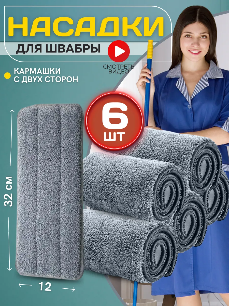 Тряпка для швабры из микрофибры - кармашки с 2х сторон BsClean купить по  цене 368 ₽ в интернет-магазине Wildberries | 86706684