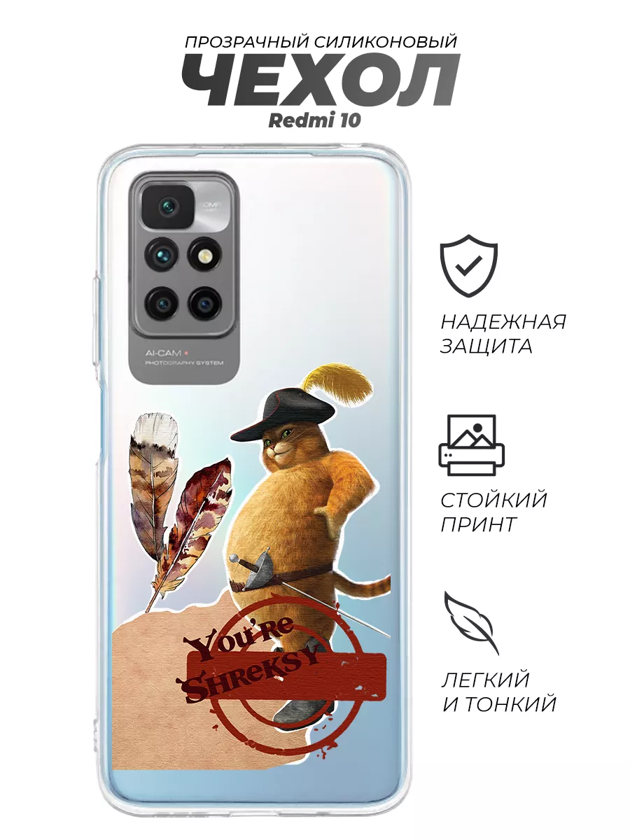 Чехол для телефона redmi 10, Кот из шрека PNP Print купить по цене 405 ₽ в  интернет-магазине Wildberries | 86717555