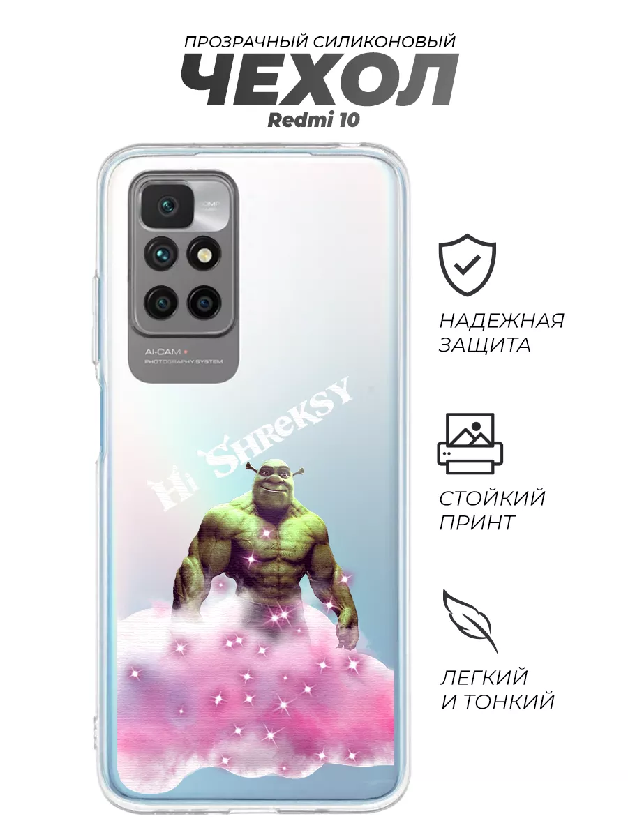 Чехол для телефона redmi 10, Hi Shreksy PNP Print купить по цене 405 ₽ в  интернет-магазине Wildberries | 86717557