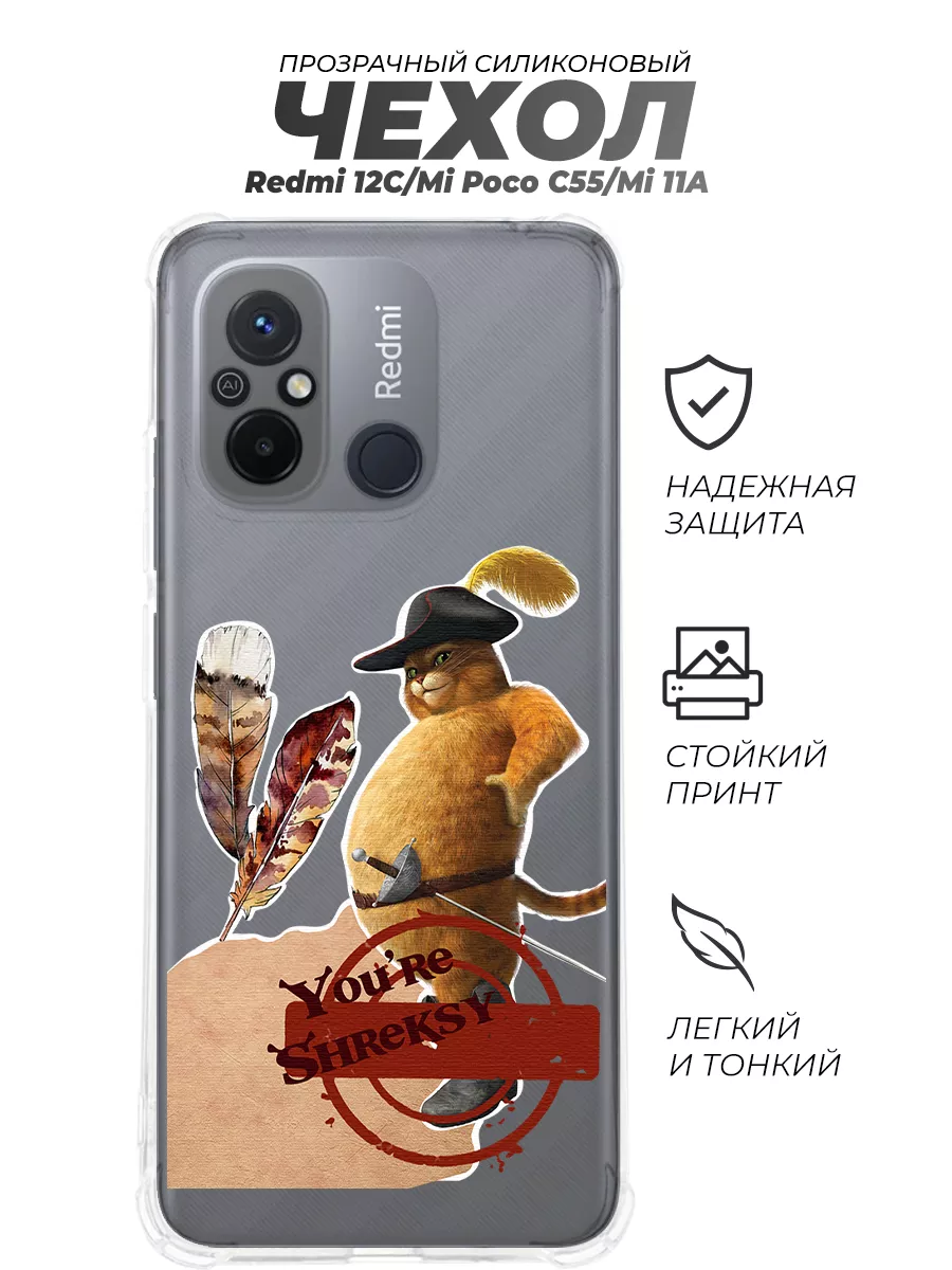 Чехол для телефона redmi 12с, Кот из шрека PNP Print купить по цене 405 ₽ в  интернет-магазине Wildberries | 86724554