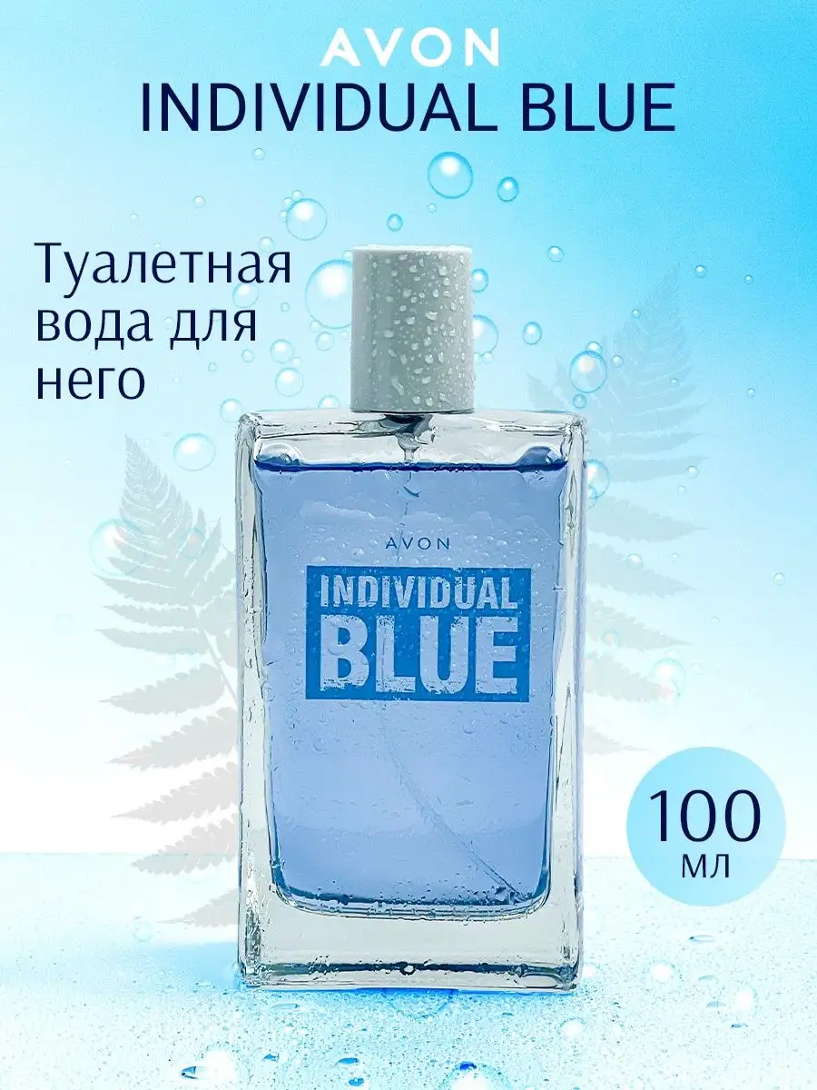 Туалетная вода Individual Blue 100 мл эйвон оригинал AVON купить по цене  714 ₽ в интернет-магазине Wildberries | 86737005