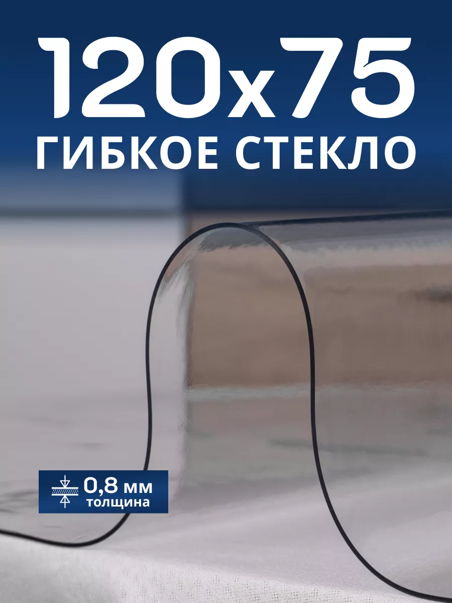 Max&Home Скатерть клеенка на стол 75х120см, толщина 0,8мм, глянцевая