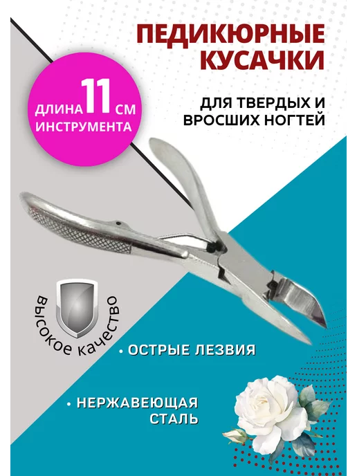 EXCALIBUR Щипчики для вросших ногтей