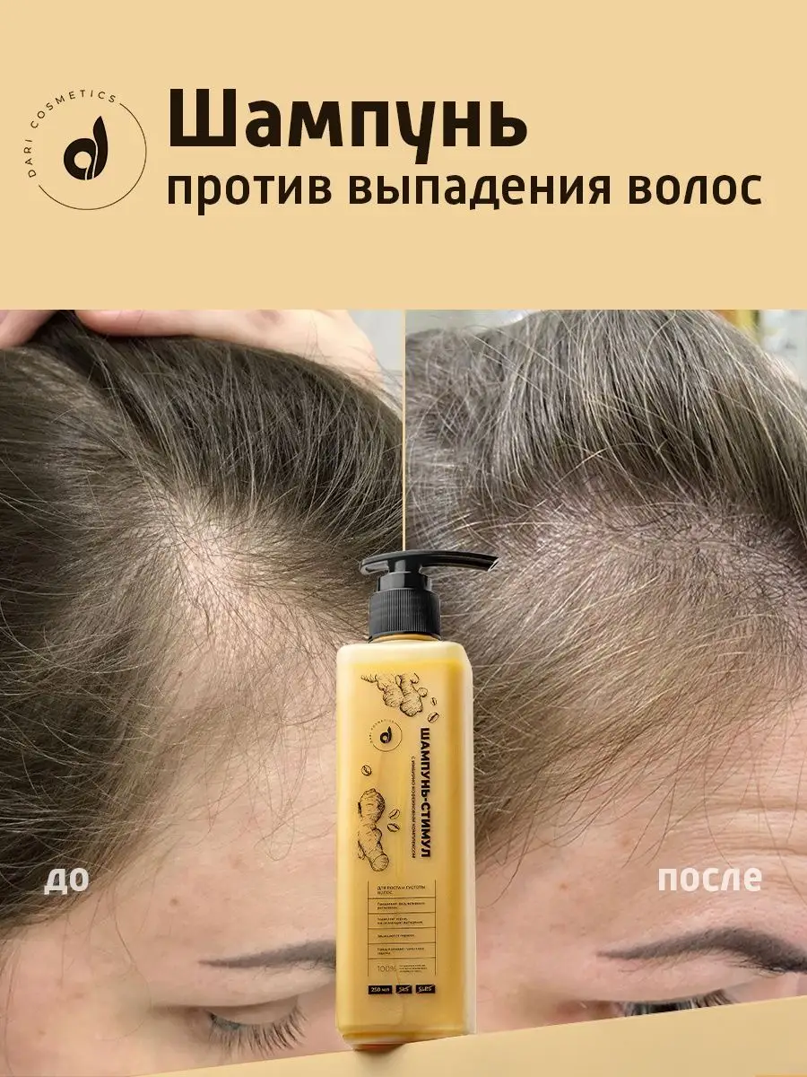 Шампунь для волос профессиональный Dari cosmetics купить по цене 894 ₽ в  интернет-магазине Wildberries | 86796707